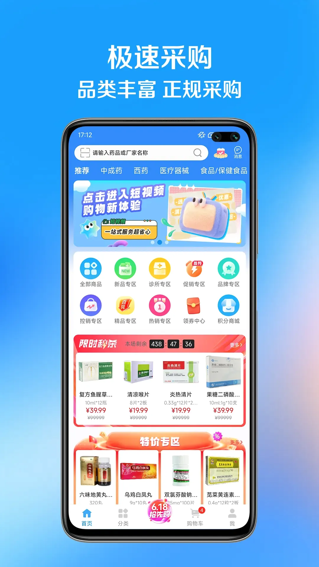 ��ҩ��(ҽҩ�ɹ�ƽ̨)v1.1.8 ��׿���ͼ