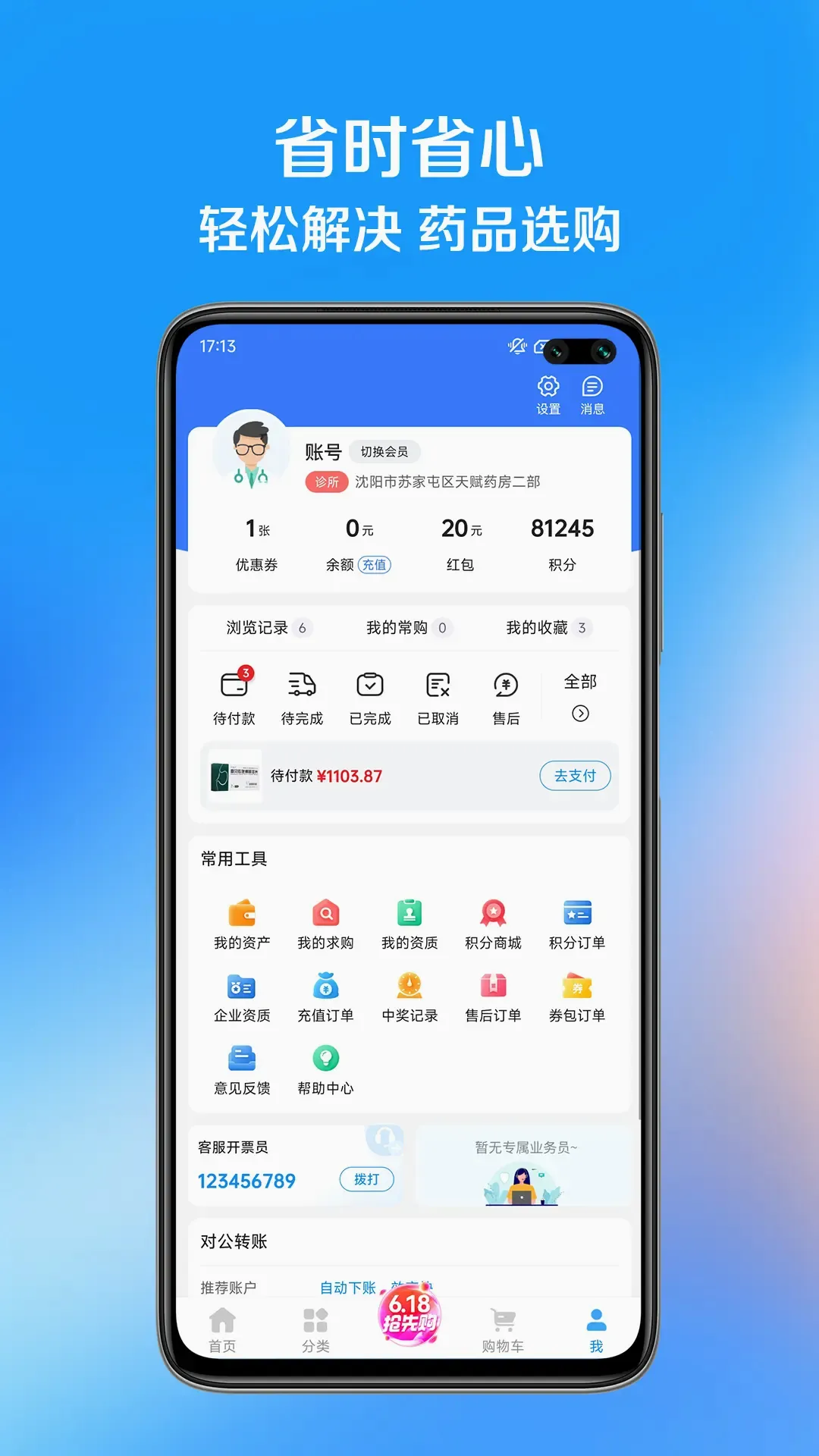 ��ҩ��(ҽҩ�ɹ�ƽ̨)v1.1.8 ��׿���ͼ