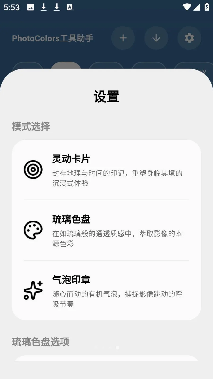 photocolors��������(ͼƬ��������)v1.0.7 �ֻ����ͼ