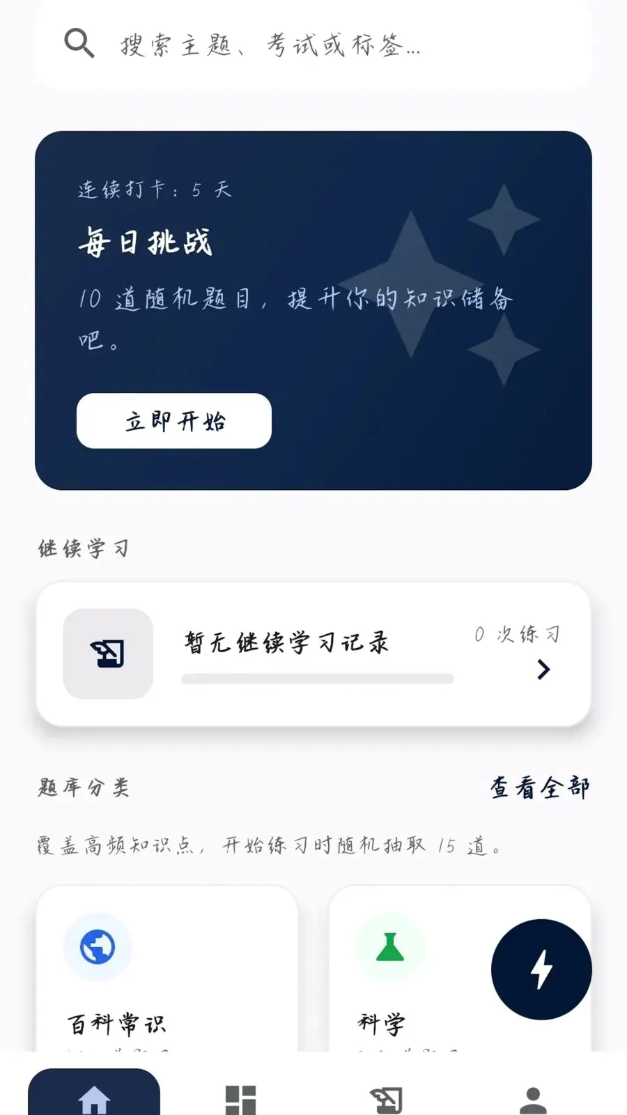 �����ʴ�(֪ʶѧϰƽ̨)v0.1.0.4 ��Ѱ��ͼ