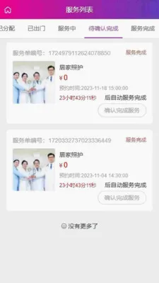 ��֮��ҽ�Ʒ���ƽ̨(��������������)v1.4.4 ��׿���ͼ