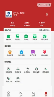ҩ��ͨ�����ֻ���v2.3.0 �ٷ������ͼ