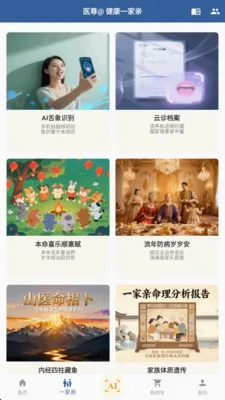 ��ȵ����AI(AI��ҽƽ̨)v2.8.2 ��׿���ͼ