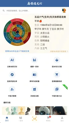��ȵ����AI(AI��ҽƽ̨)v2.8.2 ��׿���ͼ