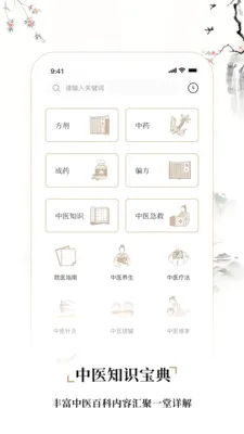 ��ҽ����(����֪ʶ����)v2.4 �ٷ������ͼ