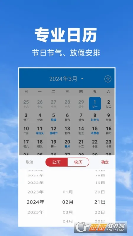 天气预报知2026官方最新版本 天气预报知2026官方最新版本
