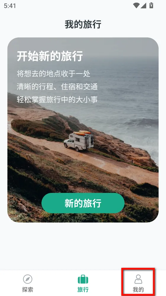 小旅星最新手机版 小旅星最新手机版