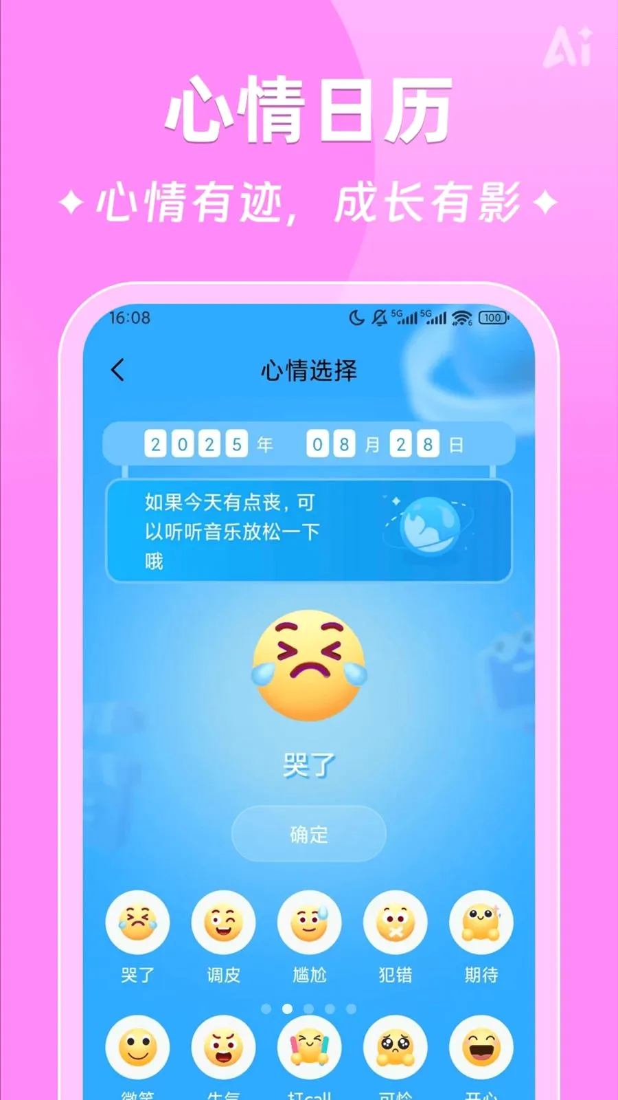 AIʱ����ǩ(�����¼����)v2.5.9 �ֻ����ͼ