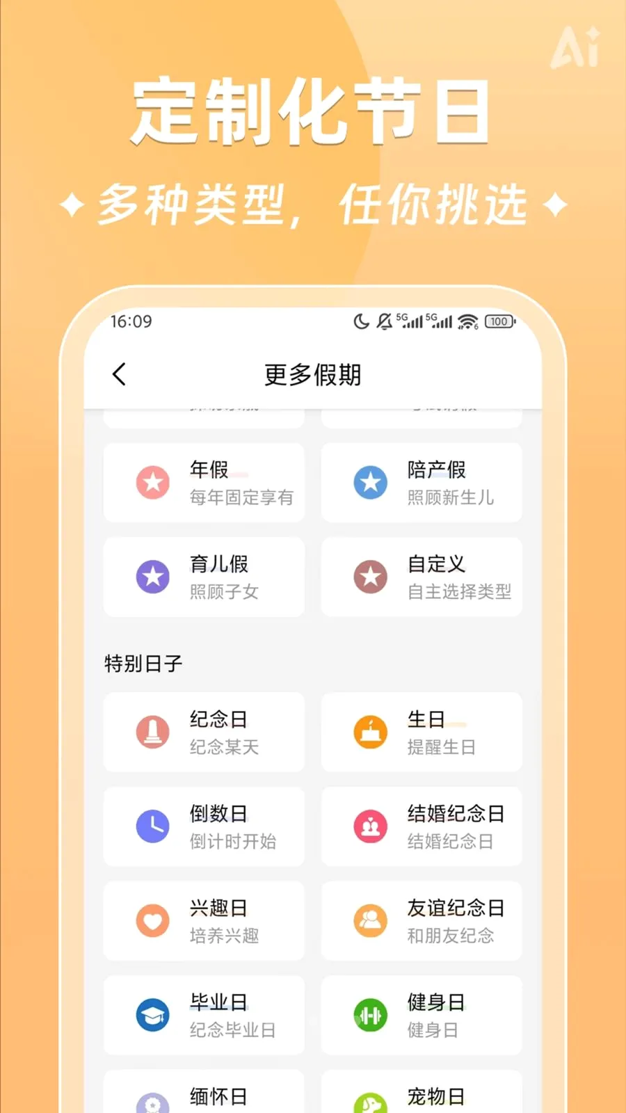 AIʱ����ǩ(�����¼����)v2.5.9 �ֻ����ͼ