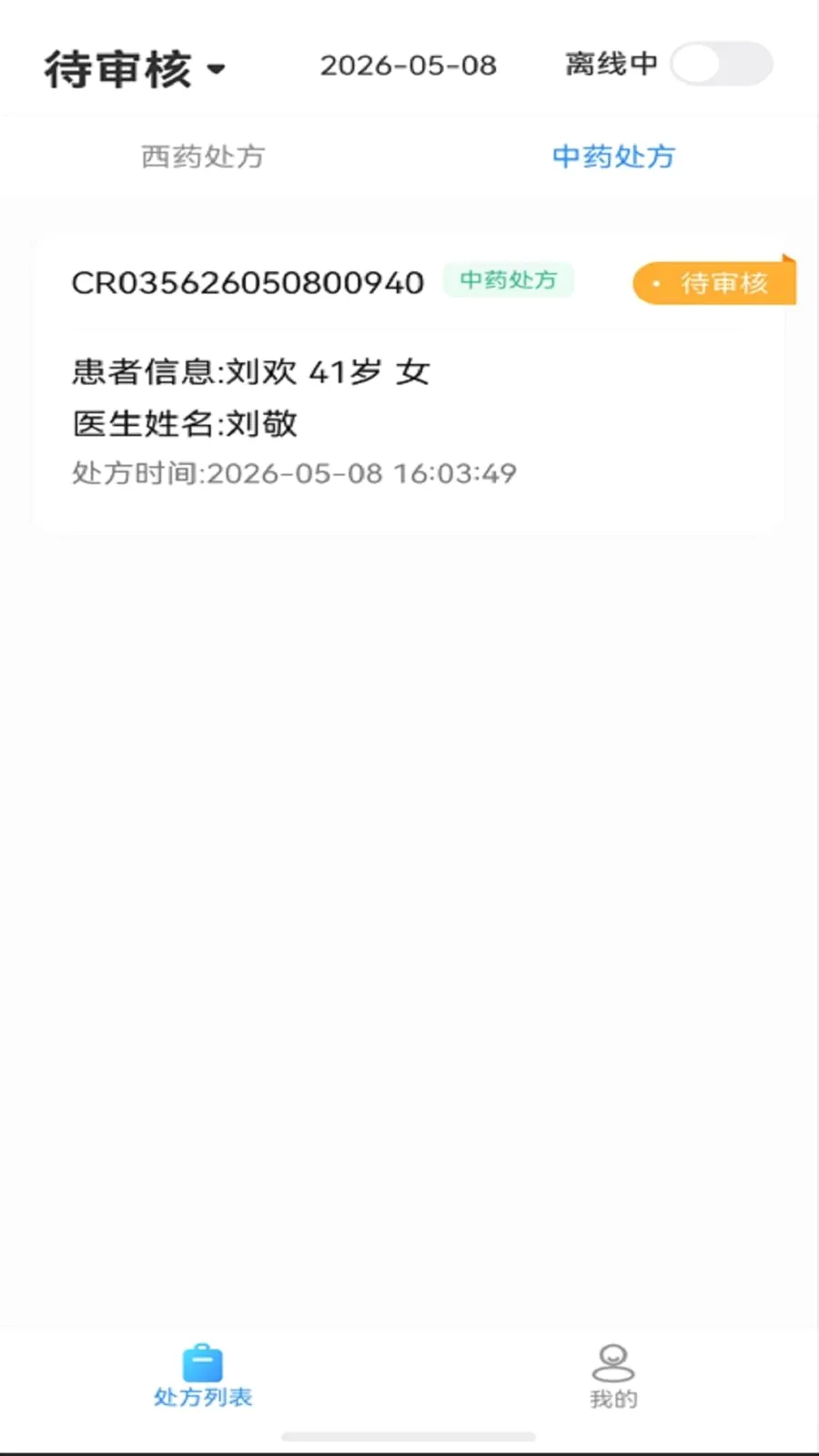 �پ�����ҩʦ��2026���°汾v1.3.6 ��׿���ͼ