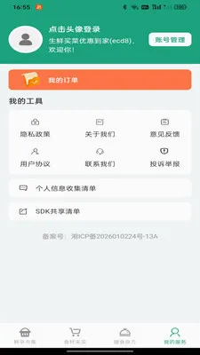 ��������Żݵ���(ʳ�ķ���ƽ̨)v1.0.0 �ֻ����ͼ