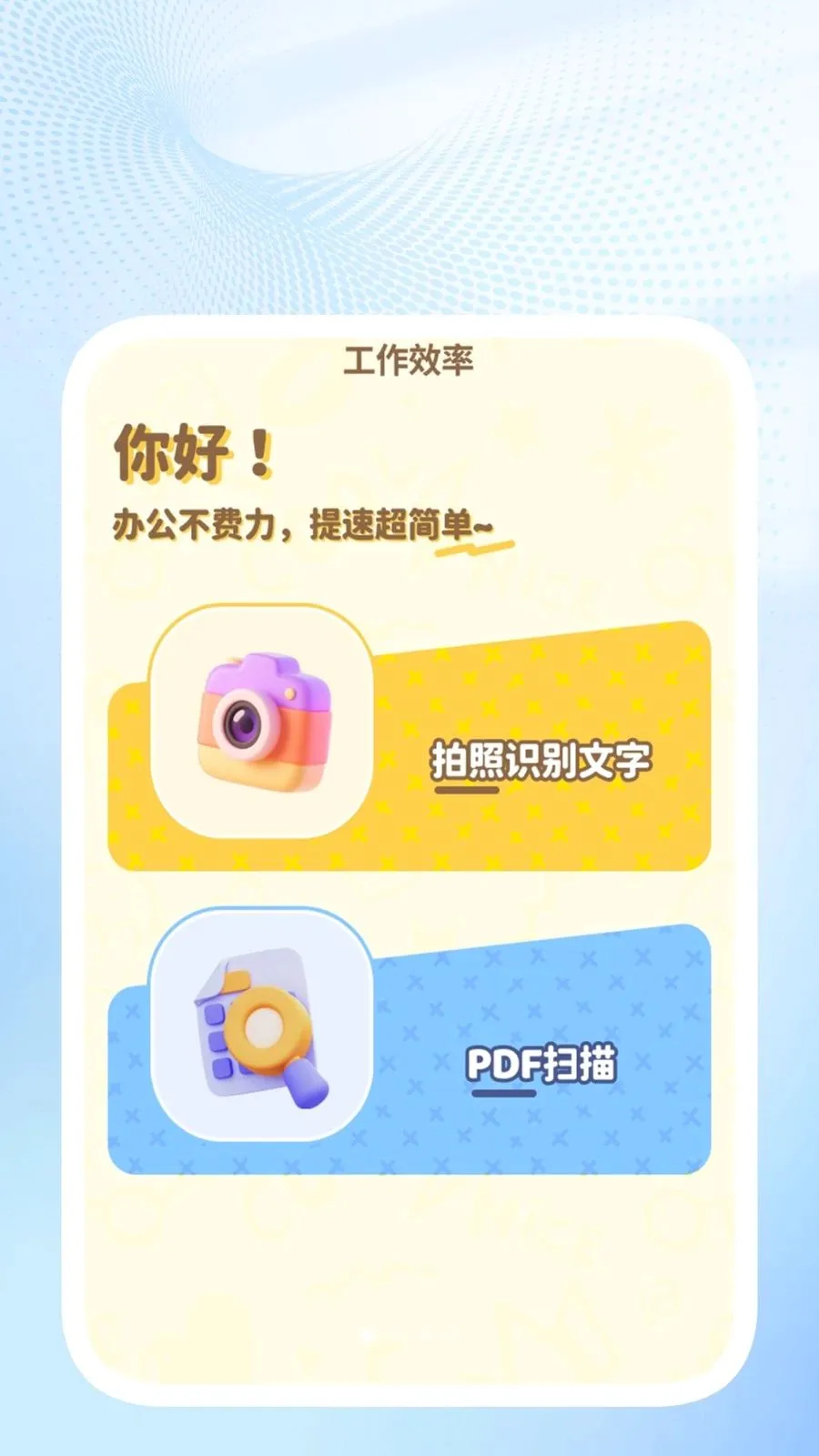�ǳ�ɨ��ܼ�(�칫Ч�ʹ���)v1.0.4 �ֻ����ͼ