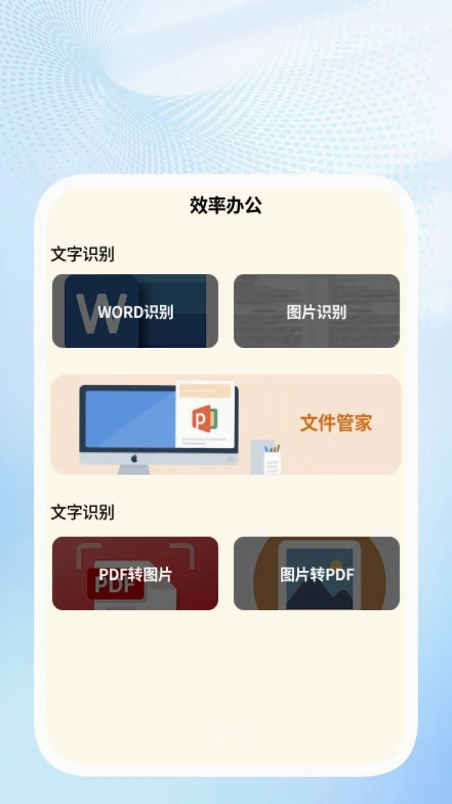 �ǳ�ɨ��ܼ�(�칫Ч�ʹ���)v1.0.4 �ֻ����ͼ