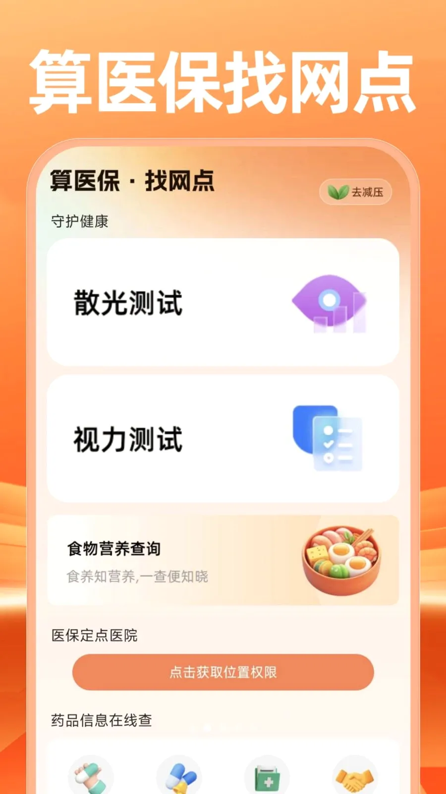 �����������������(�籣���Ͻ�������)v1.0.1 �ֻ����ͼ