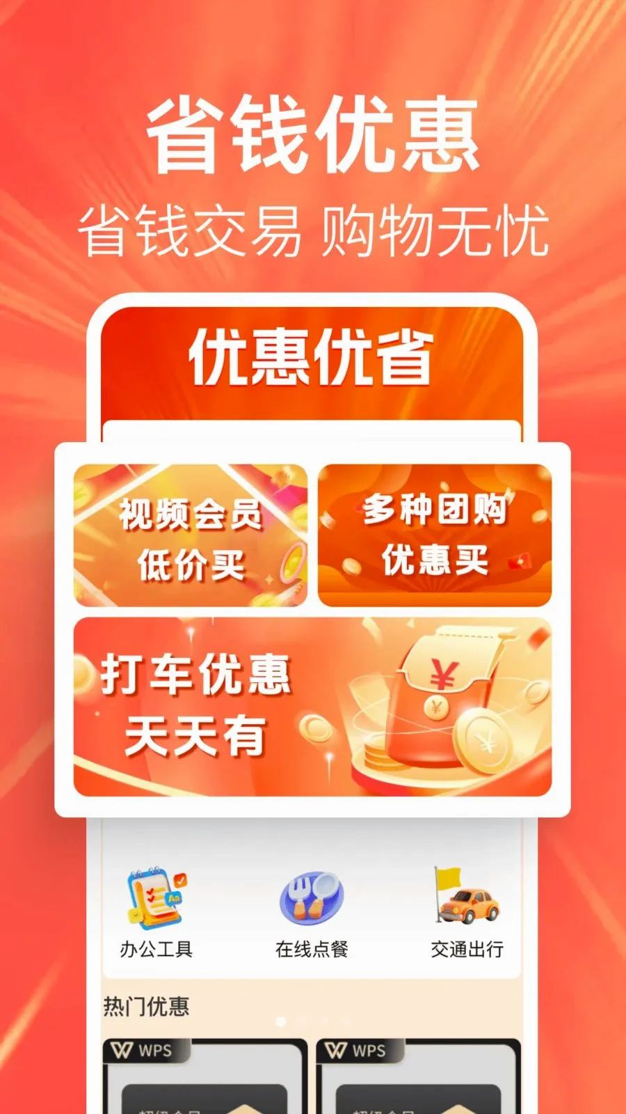 �ؼ��Żݶ��(�����ƽ̨)v1.0.0 �ٷ������ͼ