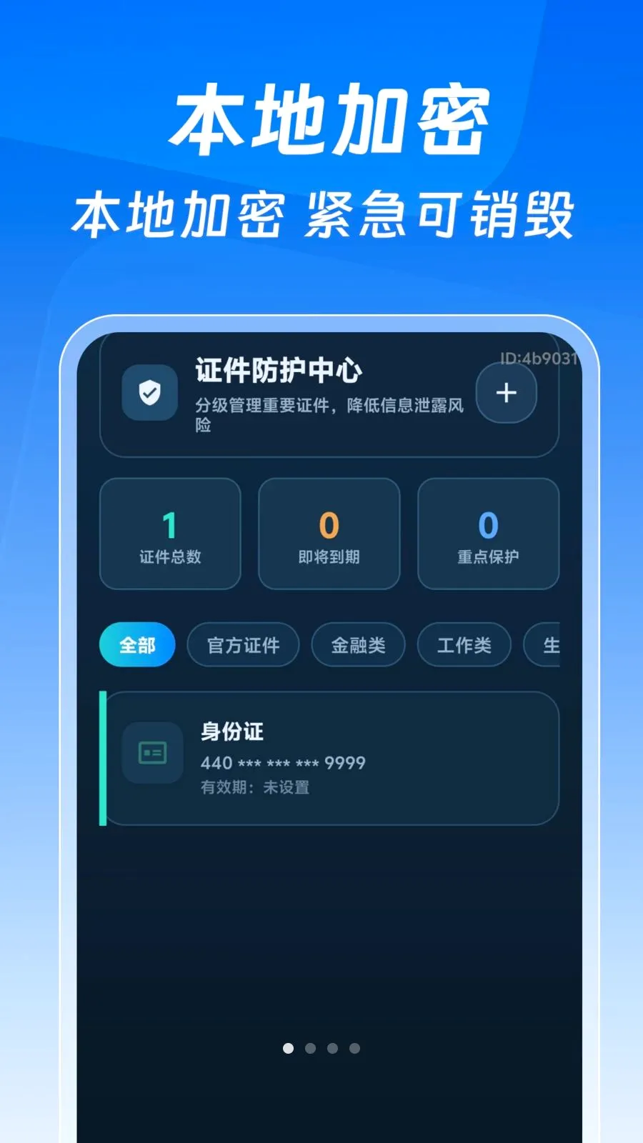 123����֤�����Ӱ�(֤����������)v1.0.0 ��Ѱ��ͼ