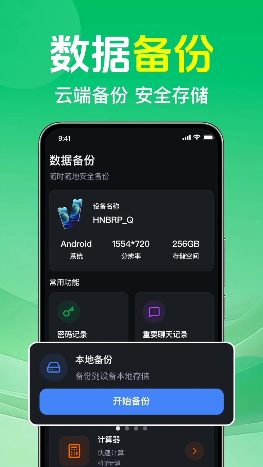 ΢�����¼�ⱸ����(�ֻ����ݱ���)v1.0.2.1002 �ֻ����ͼ