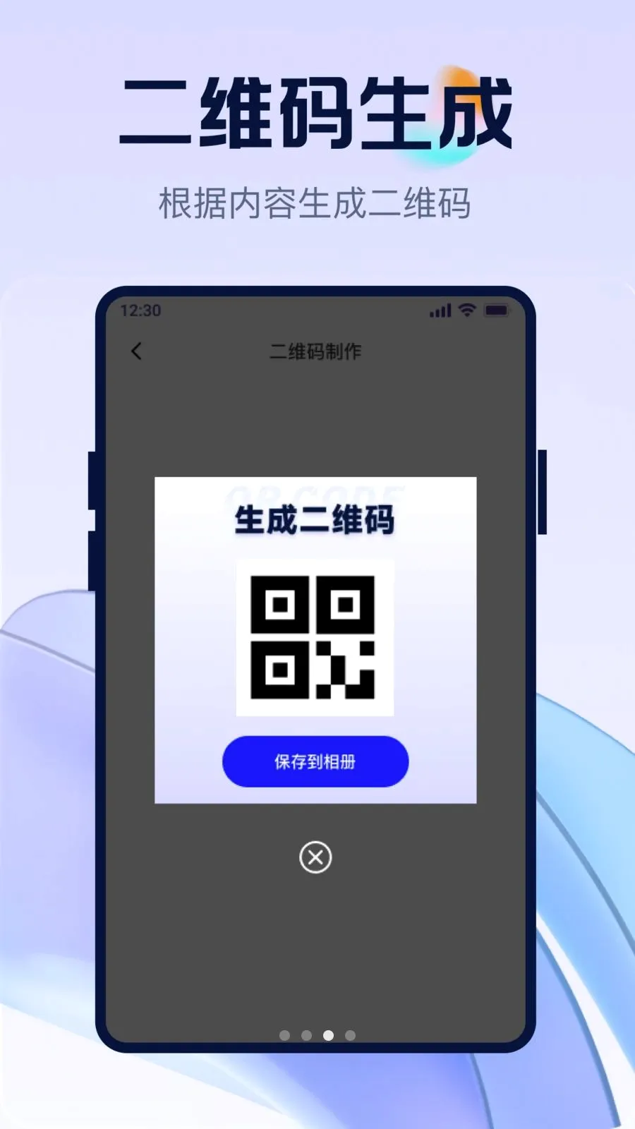 ��ά�뼫��ȫ��ɨ�����ֻ���v1.0.0 ��׿���ͼ