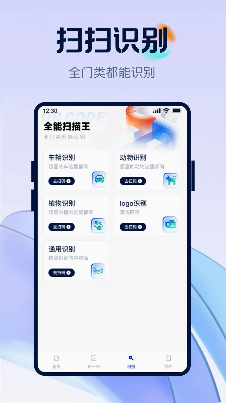 ��ά�뼫��ȫ��ɨ�����ֻ���v1.0.0 ��׿���ͼ
