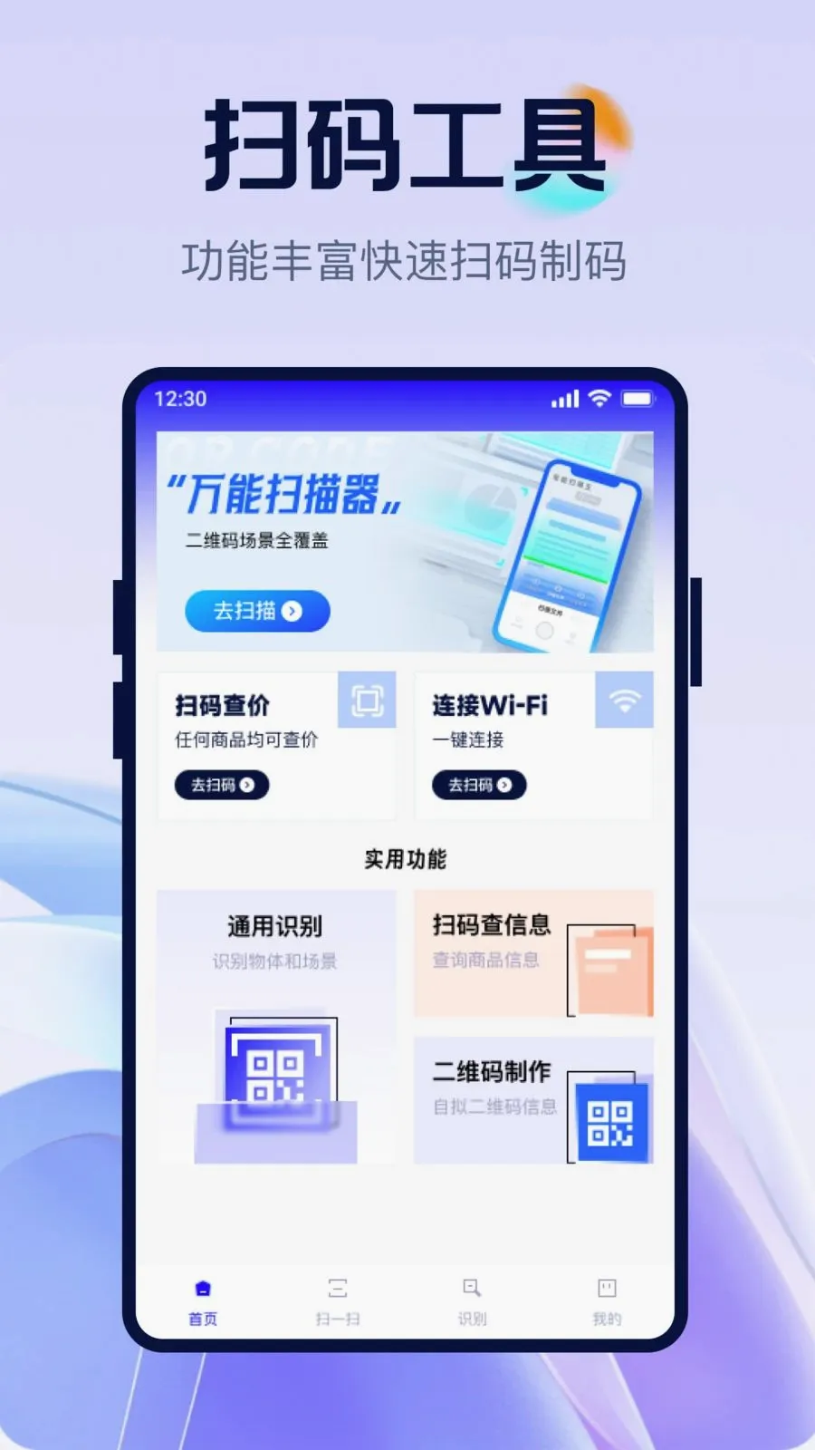 ��ά�뼫��ȫ��ɨ�����ֻ���v1.0.0 ��׿���ͼ