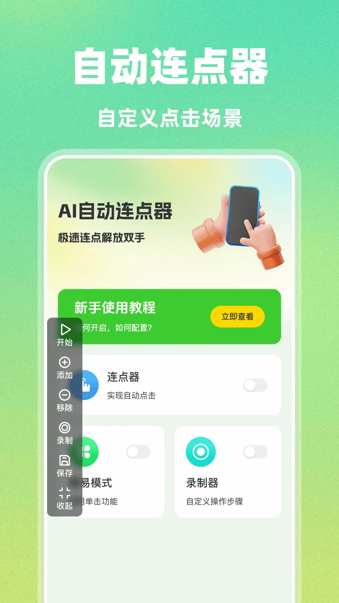 AI�Զ���������׿���ֻ���v1.0.0 ��Ѱ��ͼ