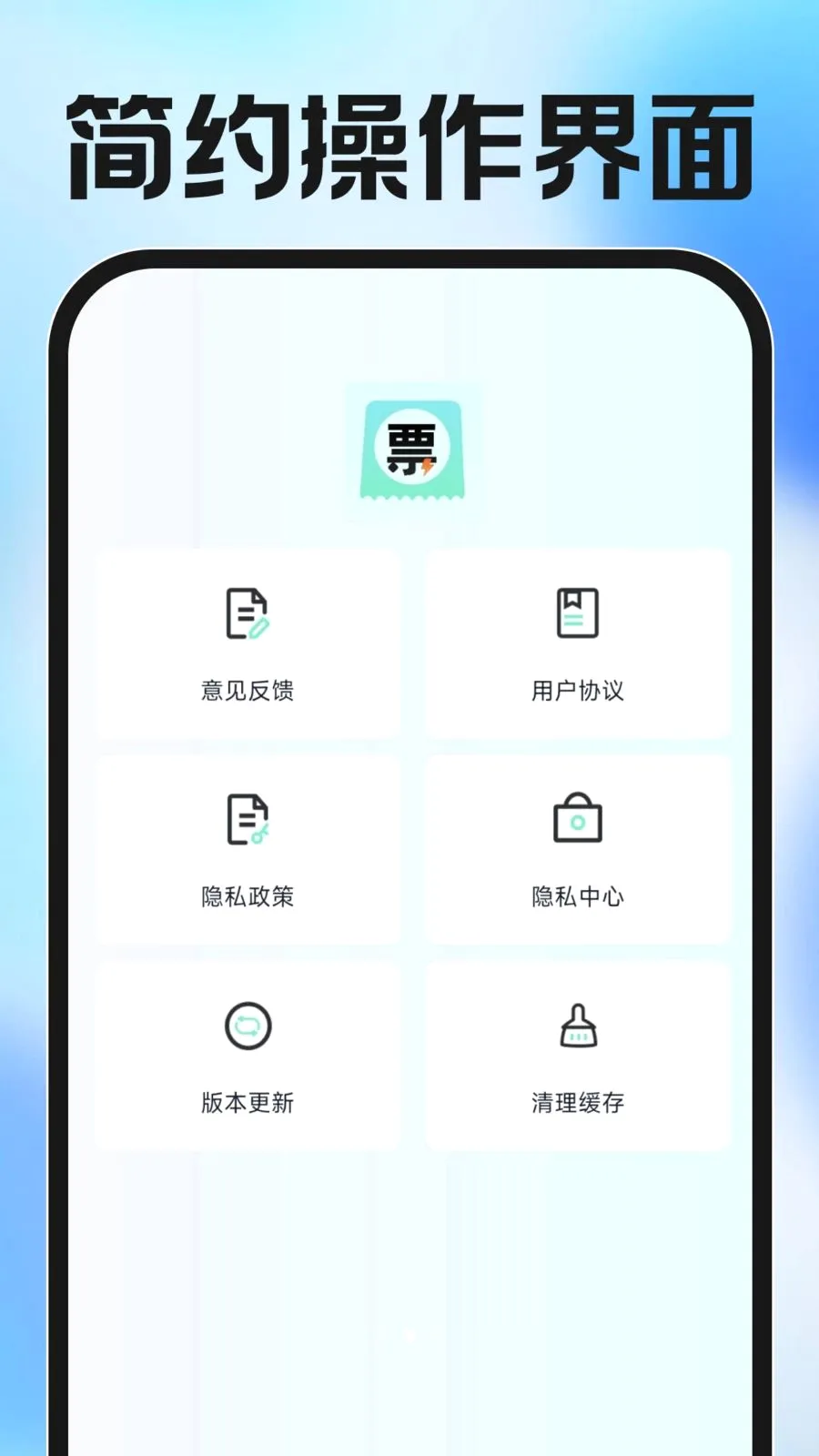 ���ӷ�Ʊ������������ֻ���v1.0.0 �ٷ������ͼ