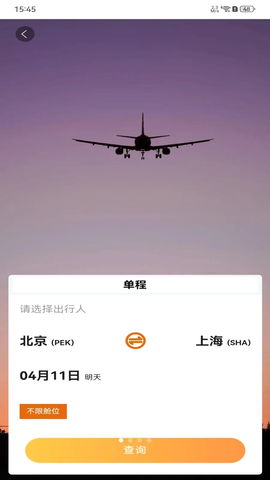 ȫ���ؼۻ�Ʊ��ѯ(��Ʊ��ѯ�������)v1.0.0 ��׿���ͼ