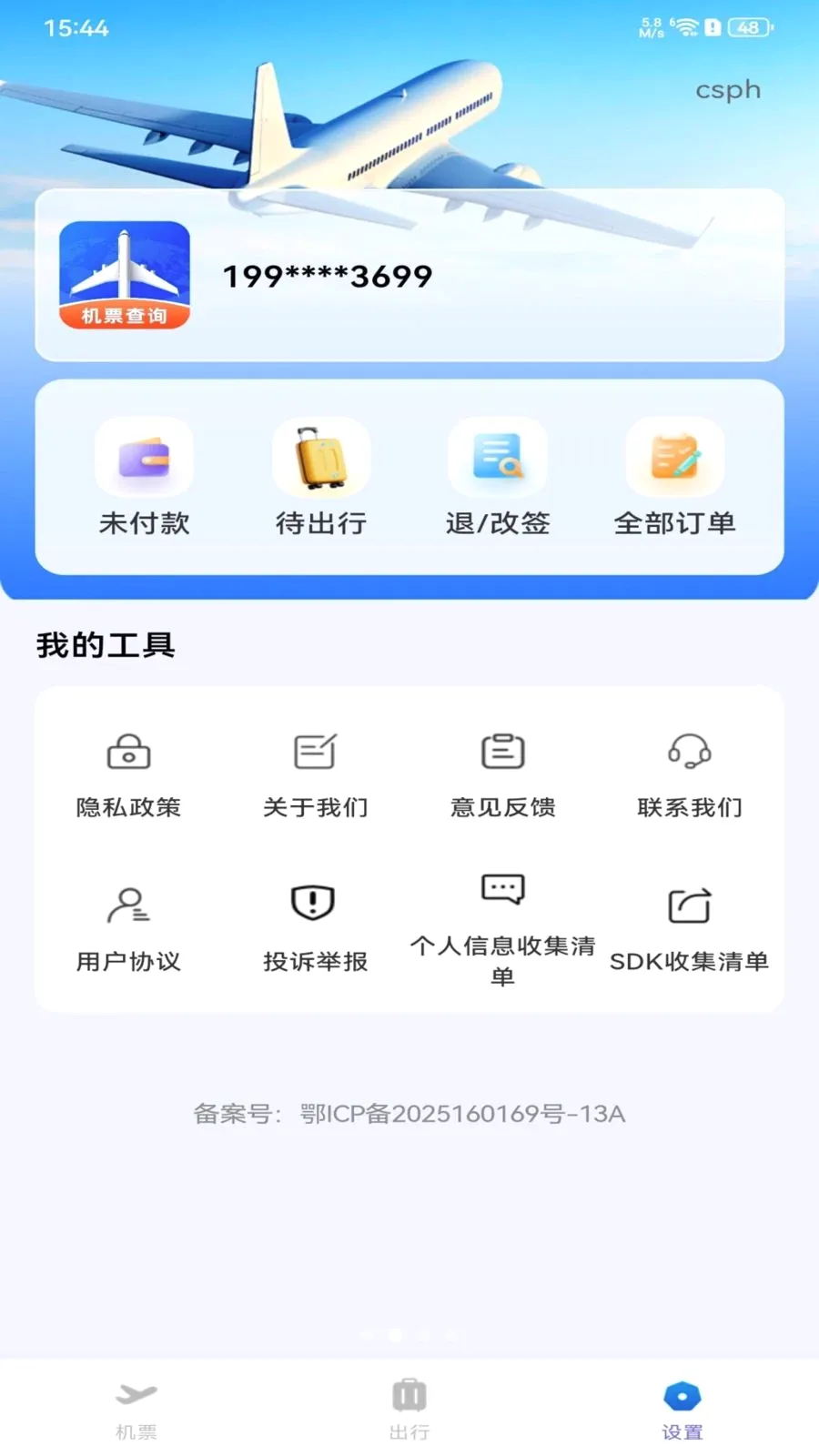 ȫ���ؼۻ�Ʊ��ѯ(��Ʊ��ѯ�������)v1.0.0 ��׿���ͼ