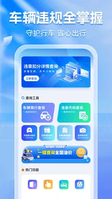 ����Υ��ͨ(��������APP)v1.0.6 �ֻ����ͼ