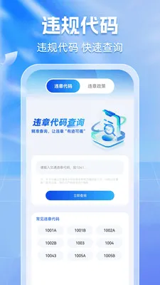 ����Υ��ͨ(��������APP)v1.0.6 �ֻ����ͼ
