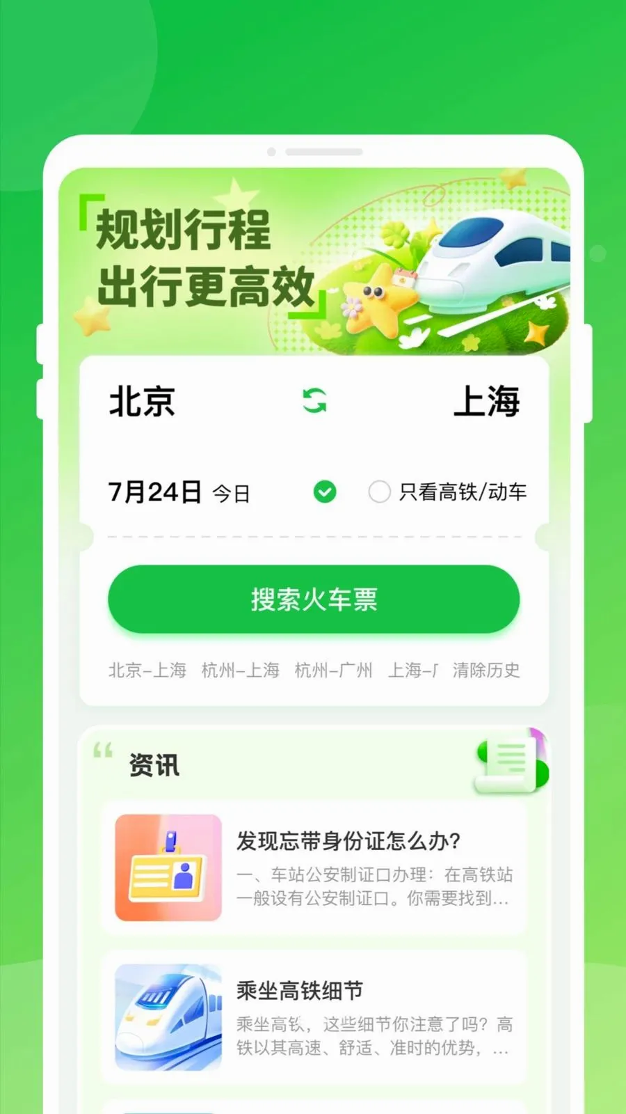 ������Ʊ���ͨ(����Ʊ��֪ʶƽ̨)v1.0.0 �ٷ������ͼ