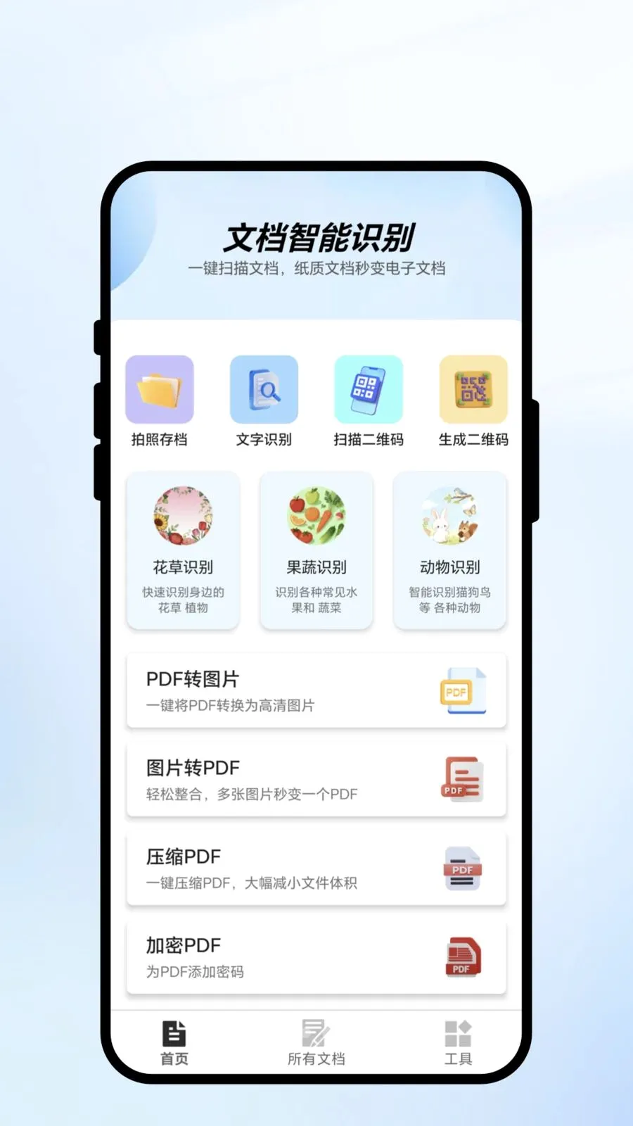 ��ɨ��ʶ(ȫ�ܹ���APP)v1.0.1 �ٷ������ͼ