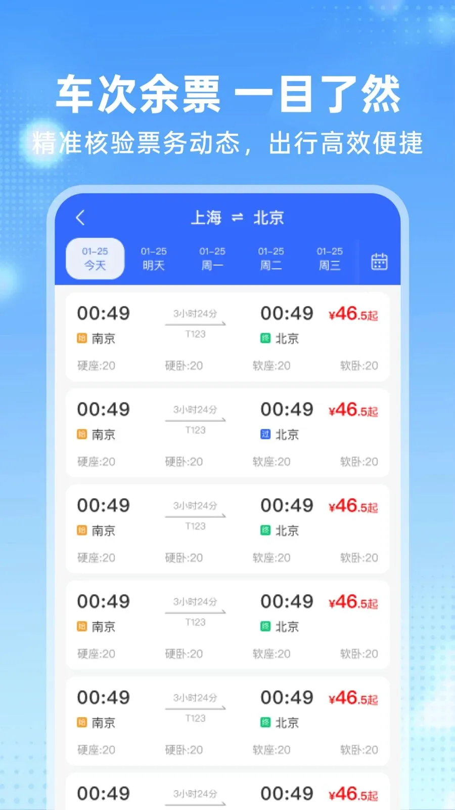 �����𳵶�Ʊ�ܼ�(һվʽ���з���)v1.0.0 �ֻ����ͼ