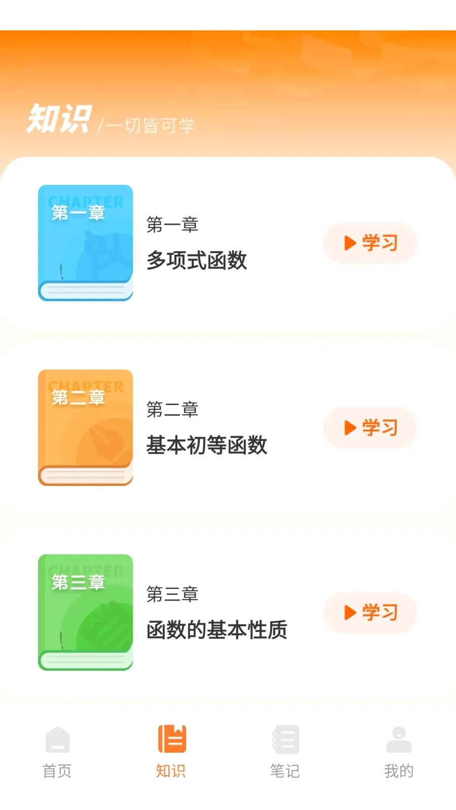 ������(����ѧϰ����)v1.0.0 �ֻ����ͼ
