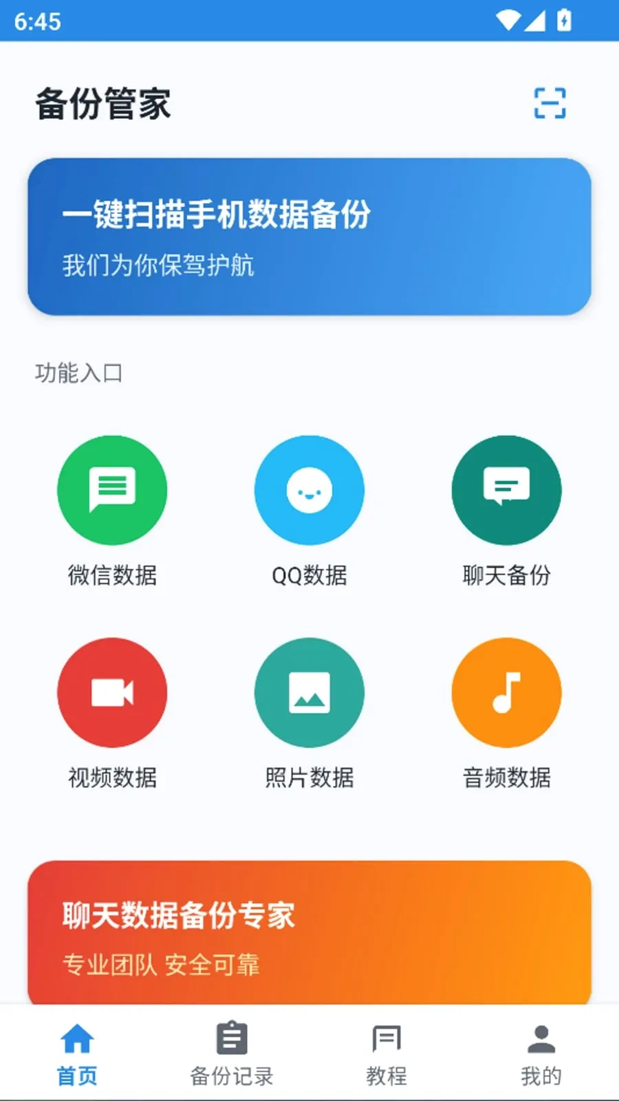����ָ�һ�����ݼ�¼������׿���ֻ���v1.0.0 �ٷ������ͼ