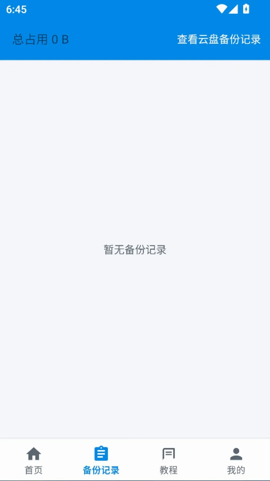����ָ�һ�����ݼ�¼������׿���ֻ���v1.0.0 �ٷ������ͼ