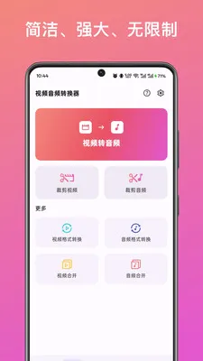 ��Ƶ��ȡת������2026���°汾v1.2.0 �ֻ����ͼ