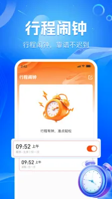 ��·��Ʊʵʱ��2026�ٷ����°汾v1.2.2 ��Ѱ��ͼ