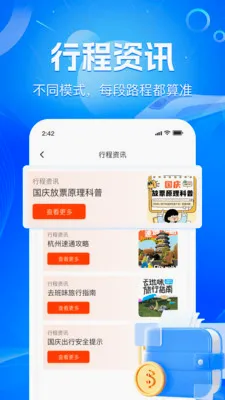 ��·��Ʊʵʱ��2026�ٷ����°汾v1.2.2 ��Ѱ��ͼ