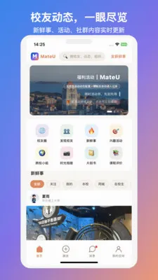 MateU(��ѧ���罻����)v1.2.2 ��׿���ͼ