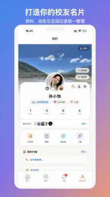 MateU(��ѧ���罻����)v1.2.2 ��׿���ͼ