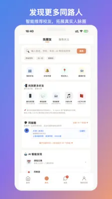 MateU(��ѧ���罻����)v1.2.2 ��׿���ͼ