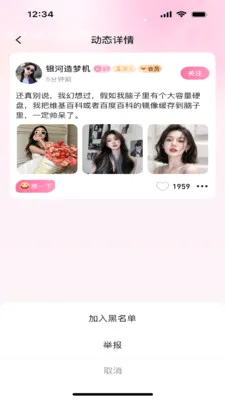 ��Ե(��Ȥ�罻App)v1.0.1 ��׿���ͼ