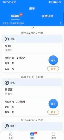 同城救援商家端(商家救援软件) 同城救援商家端(商家救援软件)