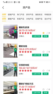 ��ô��(��ҵ���̷���APP)v1.2.9 ��׿���ͼ