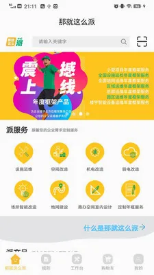 ��ô��(��ҵ���̷���APP)v1.2.9 ��׿���ͼ