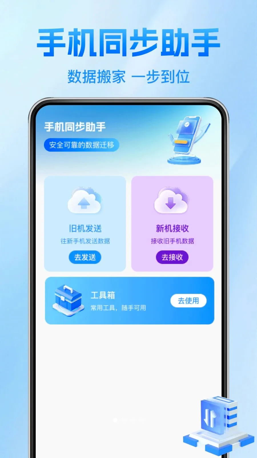 ����������¡��(����Ǩ�ƹ���)v1.0.1 ��׿���ͼ