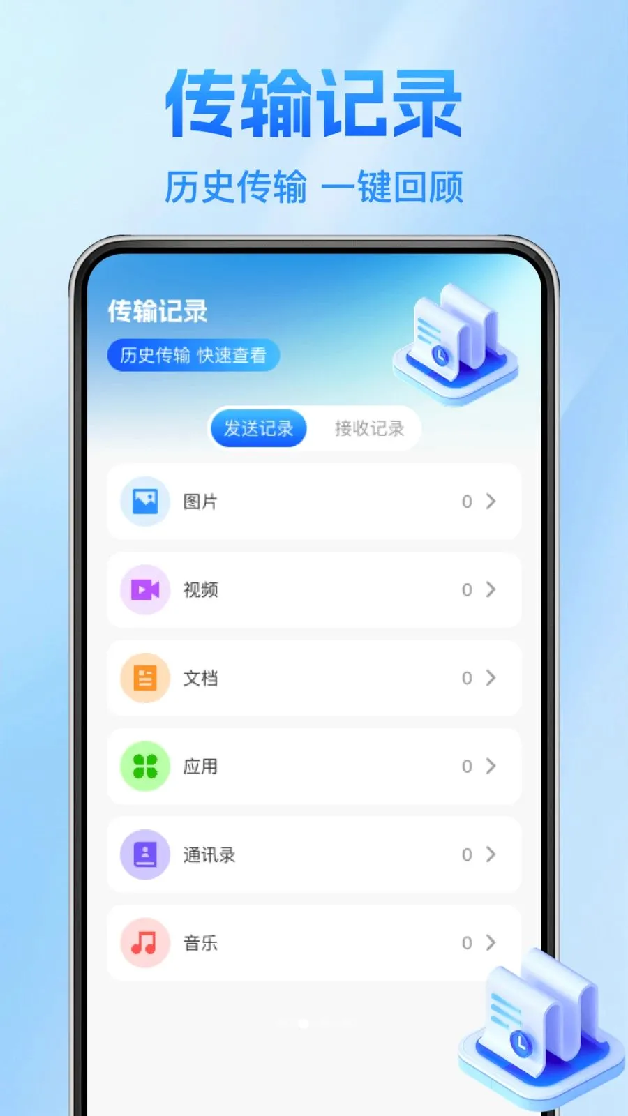 ����������¡��(����Ǩ�ƹ���)v1.0.1 ��׿���ͼ