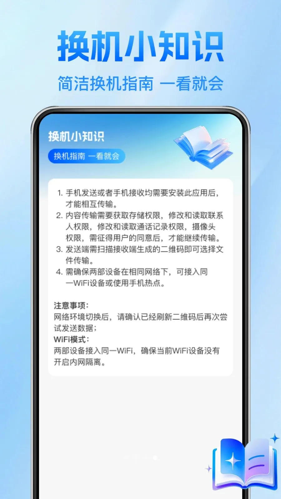 ����������¡��(����Ǩ�ƹ���)v1.0.1 ��׿���ͼ