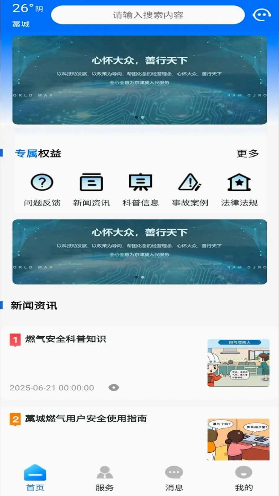 ��������ͨ(ȼ������Ӧ��)v1.0.0 �ٷ������ͼ